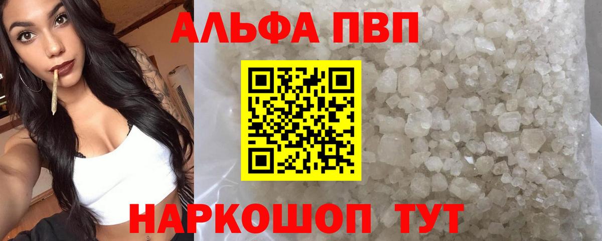 Alpha PVP кристаллы Лабинск