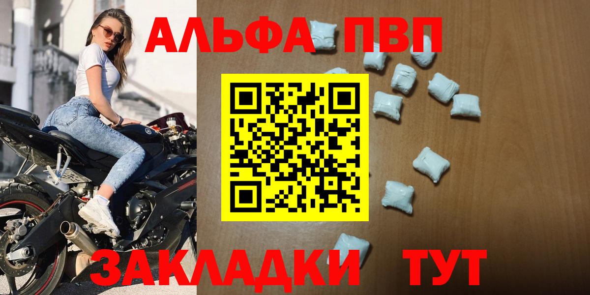 Лабинск  A PVP Crystall  A-PVP  A PVP VHQ  Вход с VPN  Alpha PVP СК 