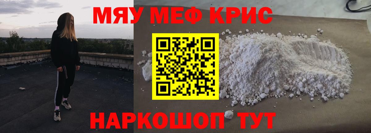 МЕФ  МЯУ-МЯУ 4 MMC  Лабинск  МЕФ  наркотики  МЯУ-МЯУ VHQ  Вход с VPN 