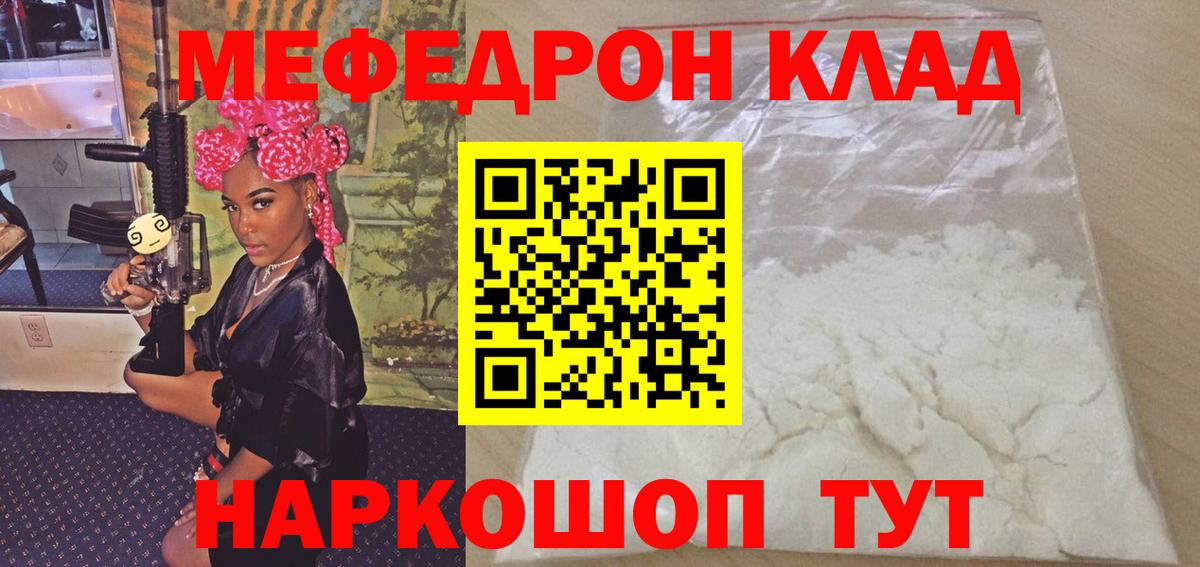 Мефедрон  Лабинск