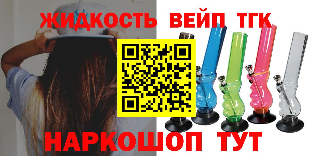 ТГК вейп Лабинск